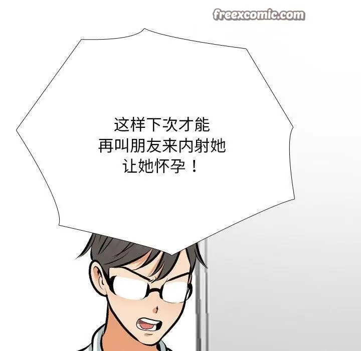 漫画《同事换换爱》第209话第90张图