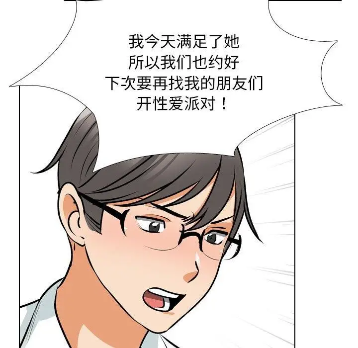 漫画《同事换换爱》第209话第94张图