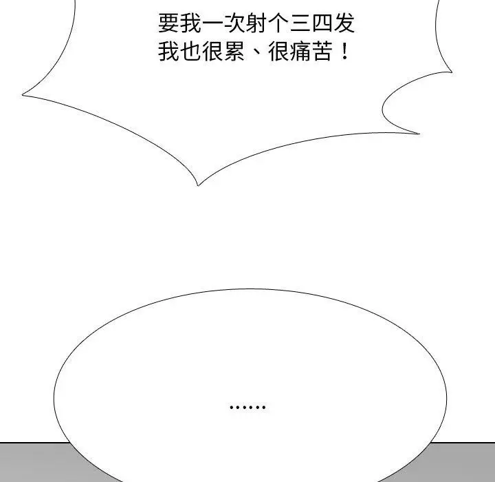 漫画《同事换换爱》第209话第96张图