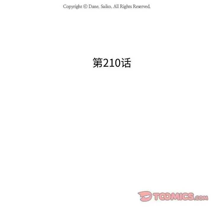 漫画《同事换换爱》第210话第12张图