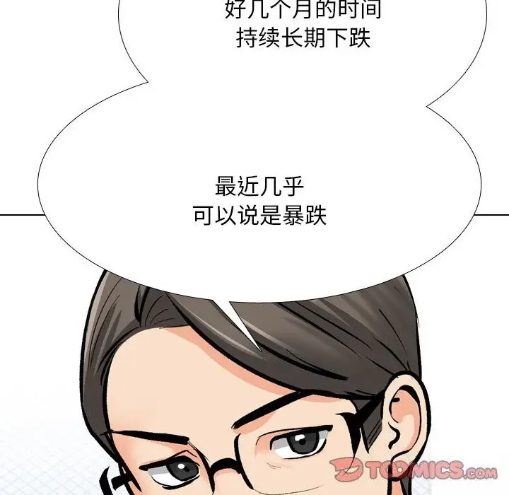 漫画《同事换换爱》第210话第120张图