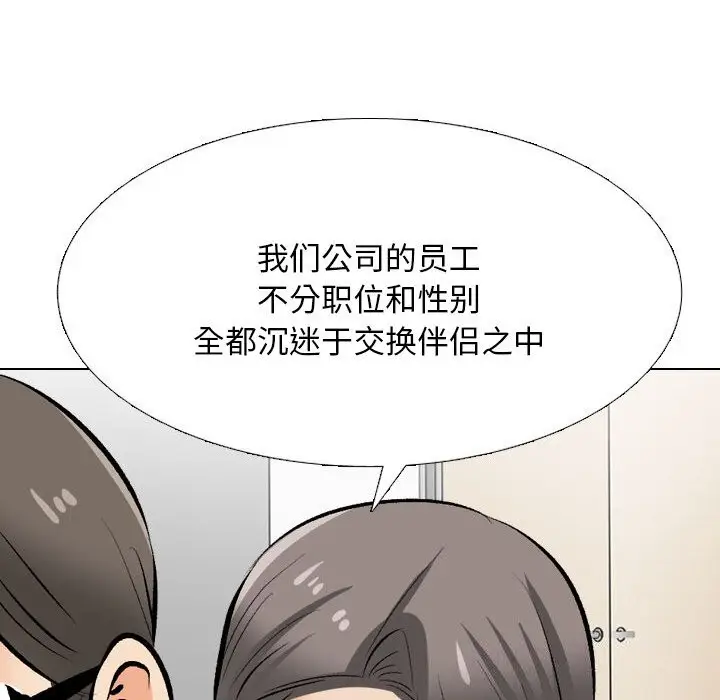 漫画《同事换换爱》第210话第122张图