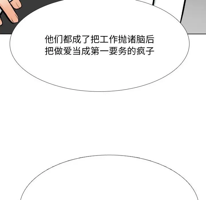 漫画《同事换换爱》第210话第124张图