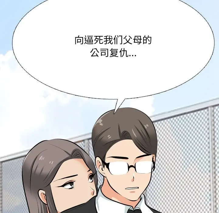 漫画《同事换换爱》第210话第127张图