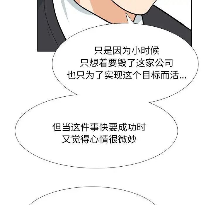 漫画《同事换换爱》第210话第132张图