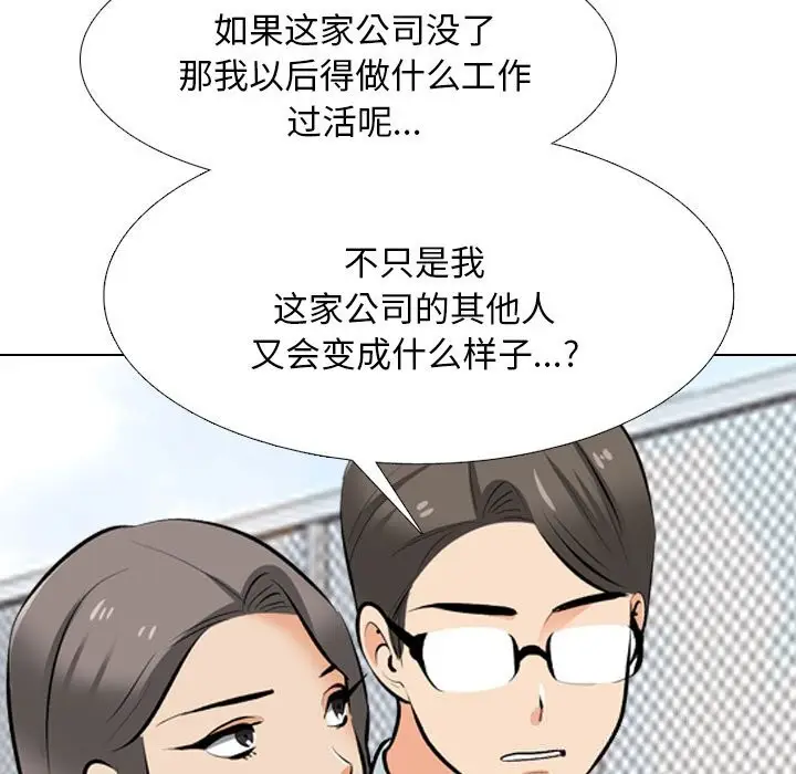 漫画《同事换换爱》第210话第133张图
