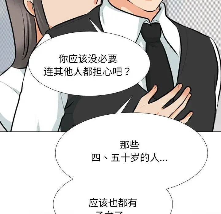 漫画《同事换换爱》第210话第134张图