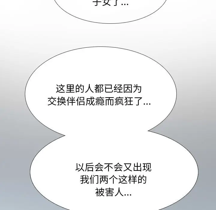 漫画《同事换换爱》第210话第135张图