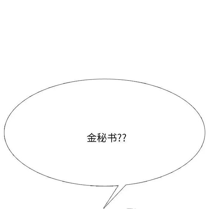 漫画《同事换换爱》第210话第24张图