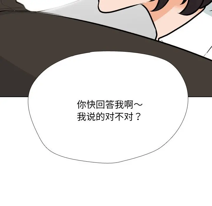 漫画《同事换换爱》第210话第28张图