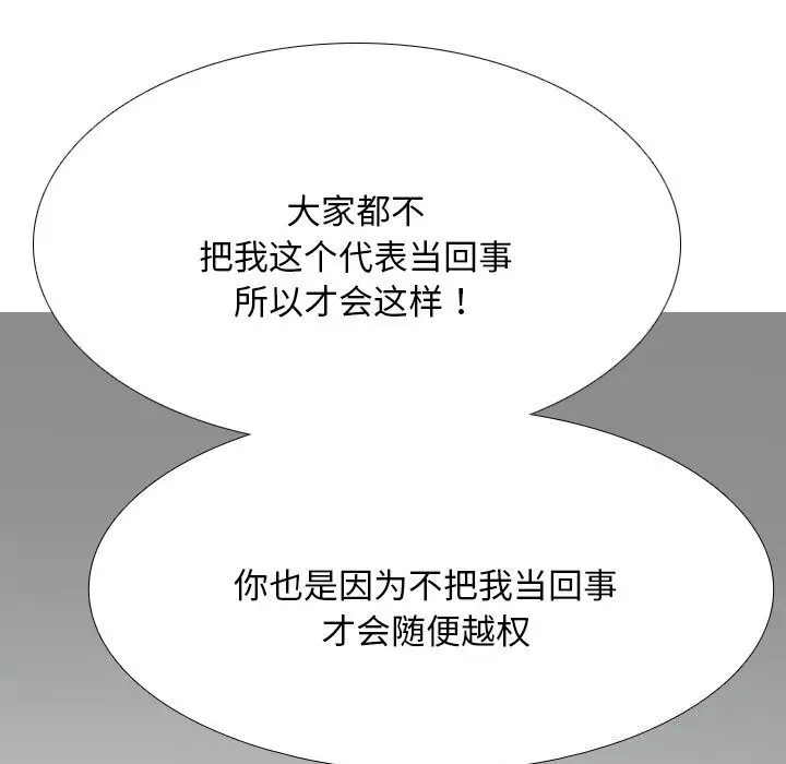 漫画《同事换换爱》第210话第29张图