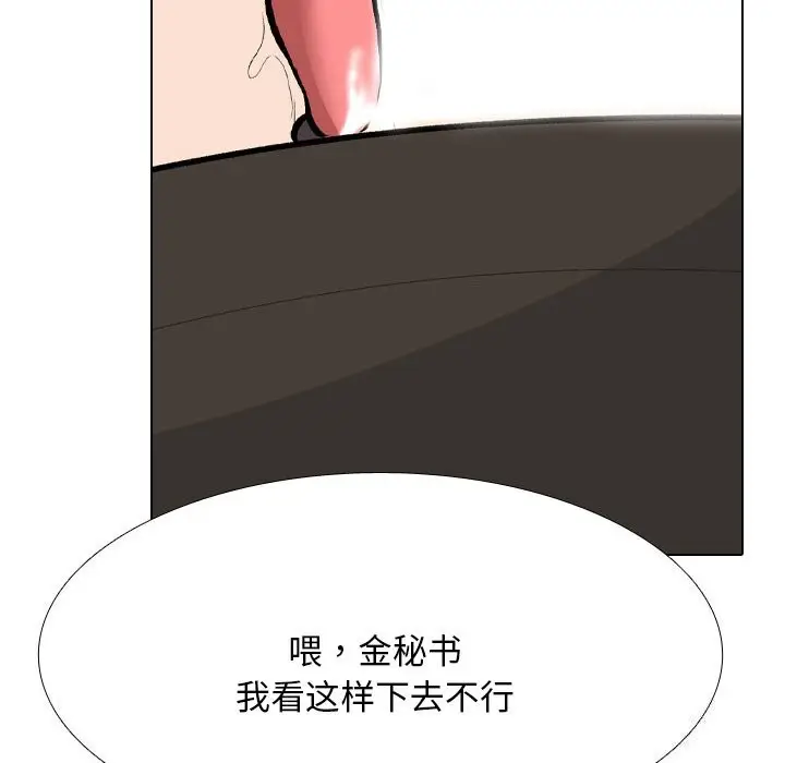 漫画《同事换换爱》第210话第42张图
