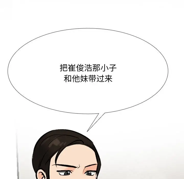 漫画《同事换换爱》第210话第45张图