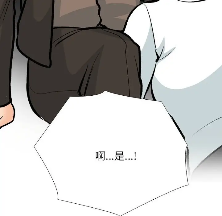 漫画《同事换换爱》第210话第47张图
