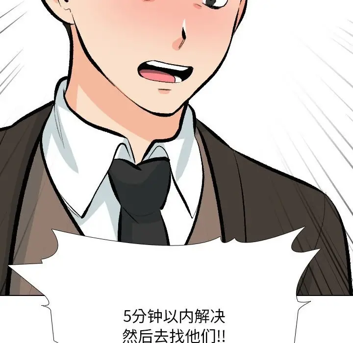 漫画《同事换换爱》第210话第54张图