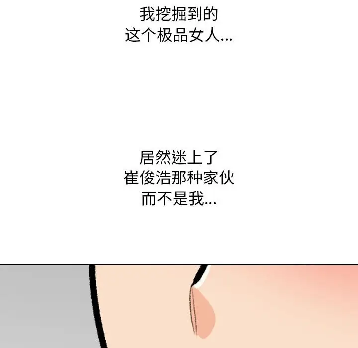 漫画《同事换换爱》第210话第86张图