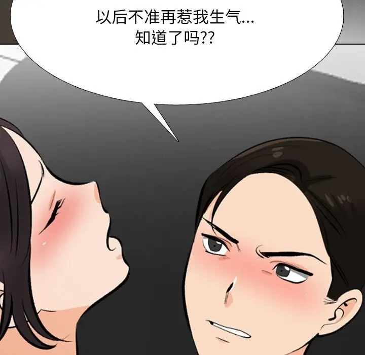 漫画《同事换换爱》第210话第91张图