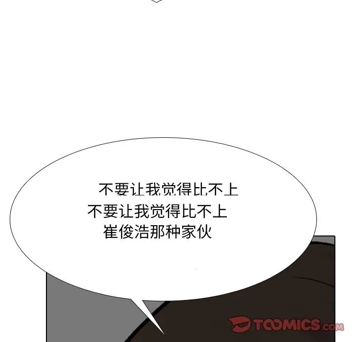 漫画《同事换换爱》第210话第93张图