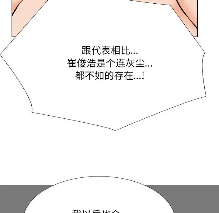 漫画《同事换换爱》第210话第97张图