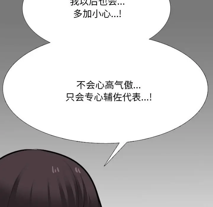 漫画《同事换换爱》第210话第98张图