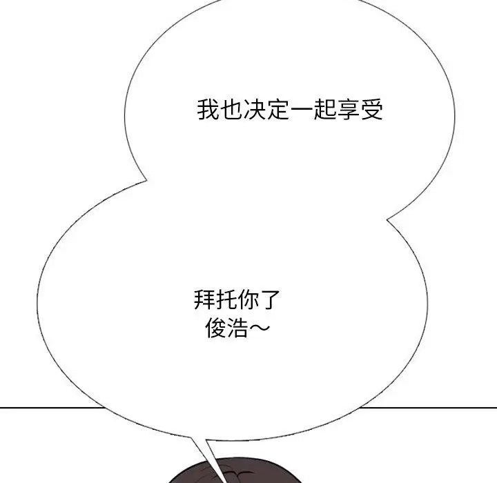 漫画《同事换换爱》第220话第101张图
