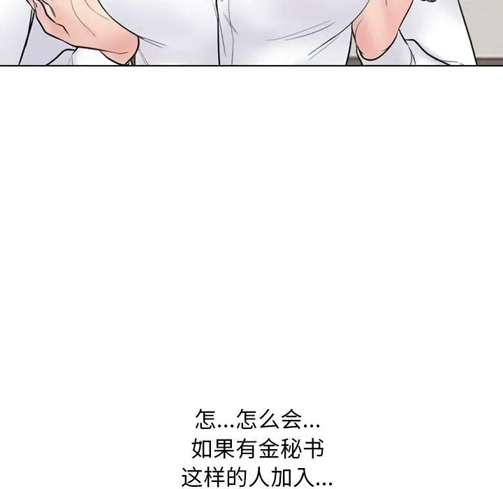 漫画《同事换换爱》第220话第103张图