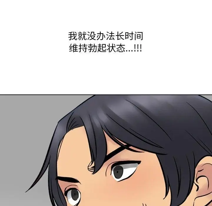 漫画《同事换换爱》第220话第104张图