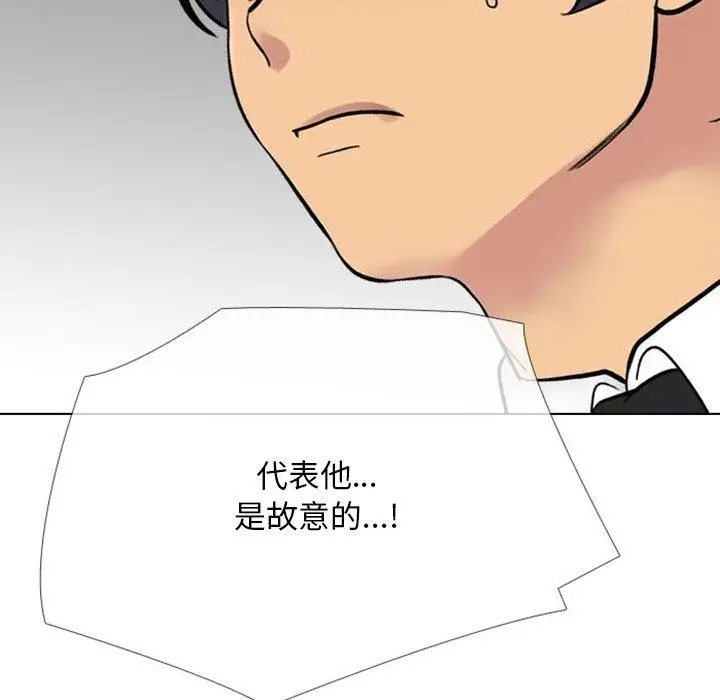 漫画《同事换换爱》第220话第105张图