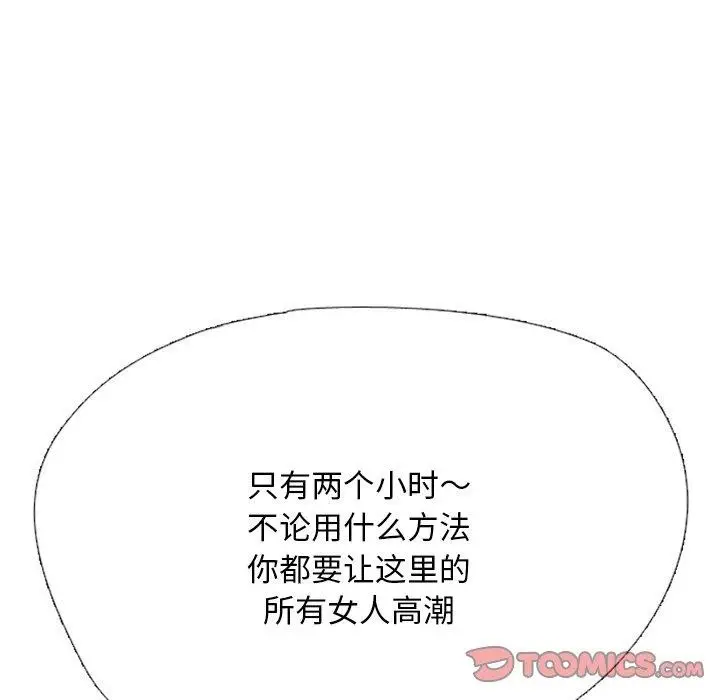 漫画《同事换换爱》第220话第111张图