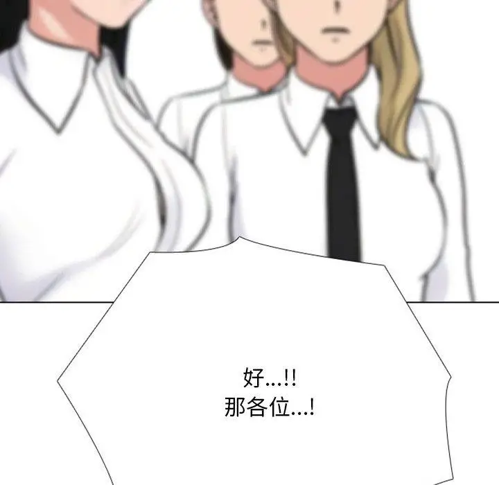 漫画《同事换换爱》第220话第116张图