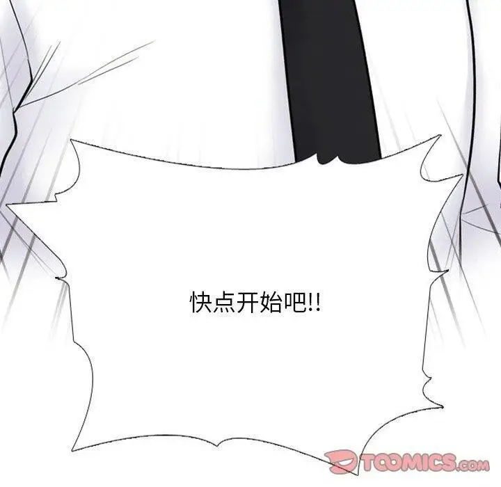 漫画《同事换换爱》第220话第120张图
