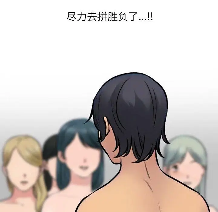 漫画《同事换换爱》第220话第134张图