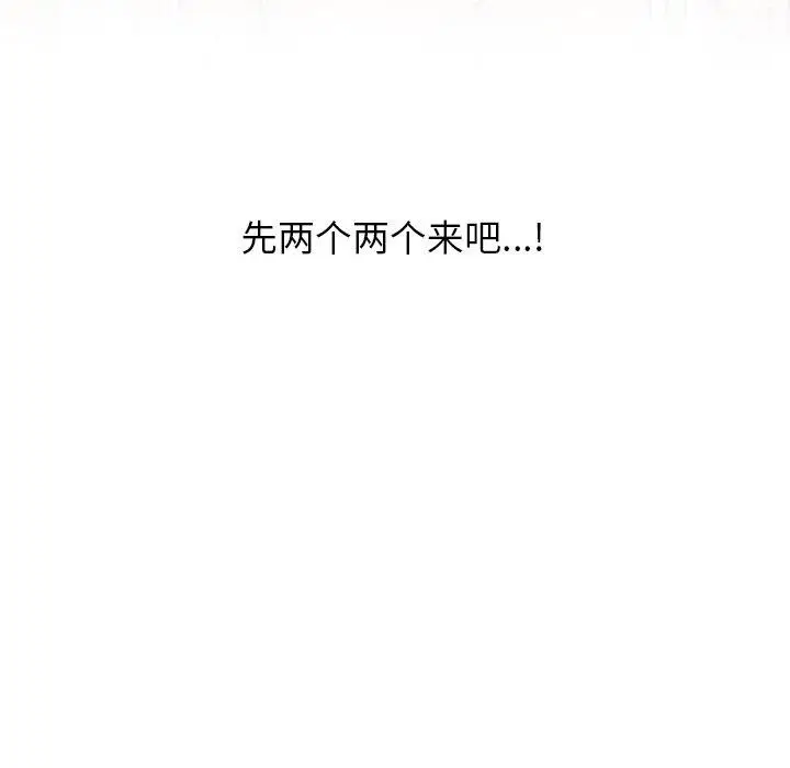 漫画《同事换换爱》第220话第136张图