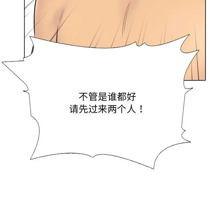 漫画《同事换换爱》第220话第139张图