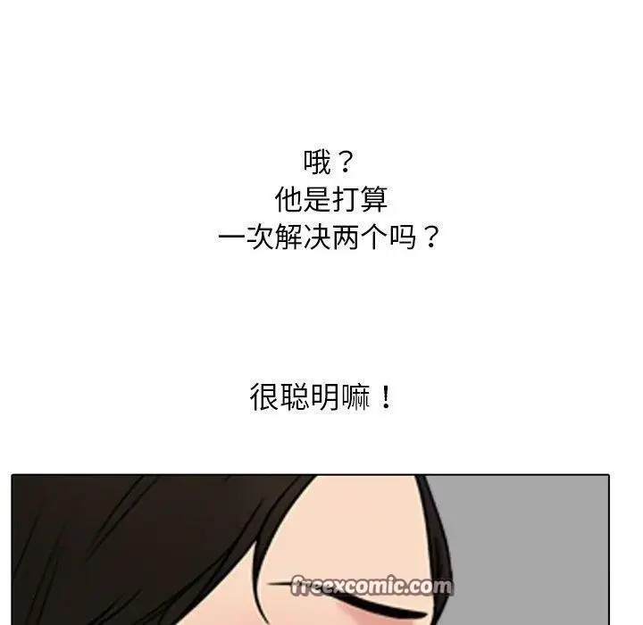 漫画《同事换换爱》第220话第140张图