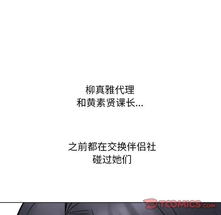 漫画《同事换换爱》第220话第147张图