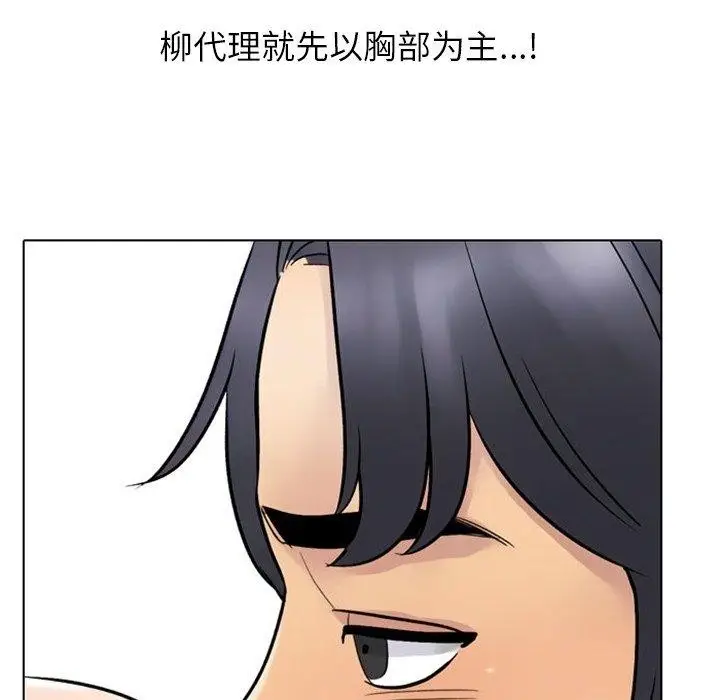 漫画《同事换换爱》第220话第153张图