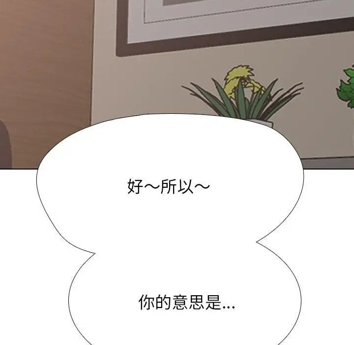 漫画《同事换换爱》第220话第16张图