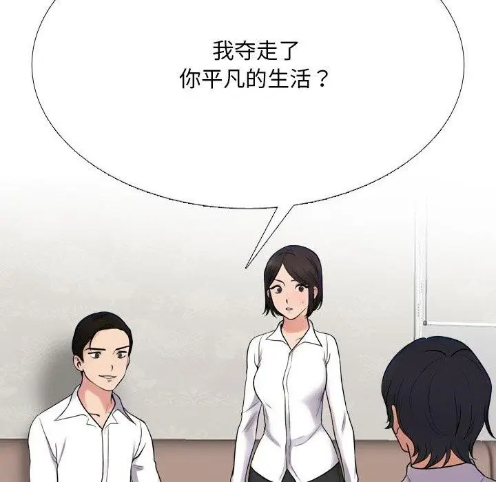 漫画《同事换换爱》第220话第18张图