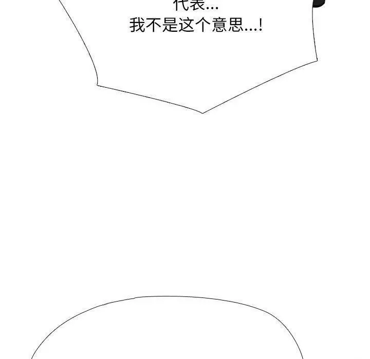 漫画《同事换换爱》第220话第20张图