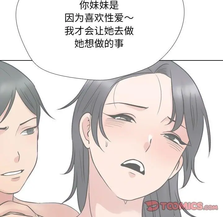 漫画《同事换换爱》第220话第21张图
