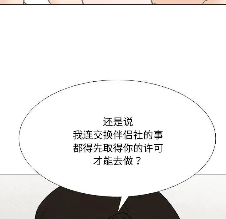漫画《同事换换爱》第220话第24张图