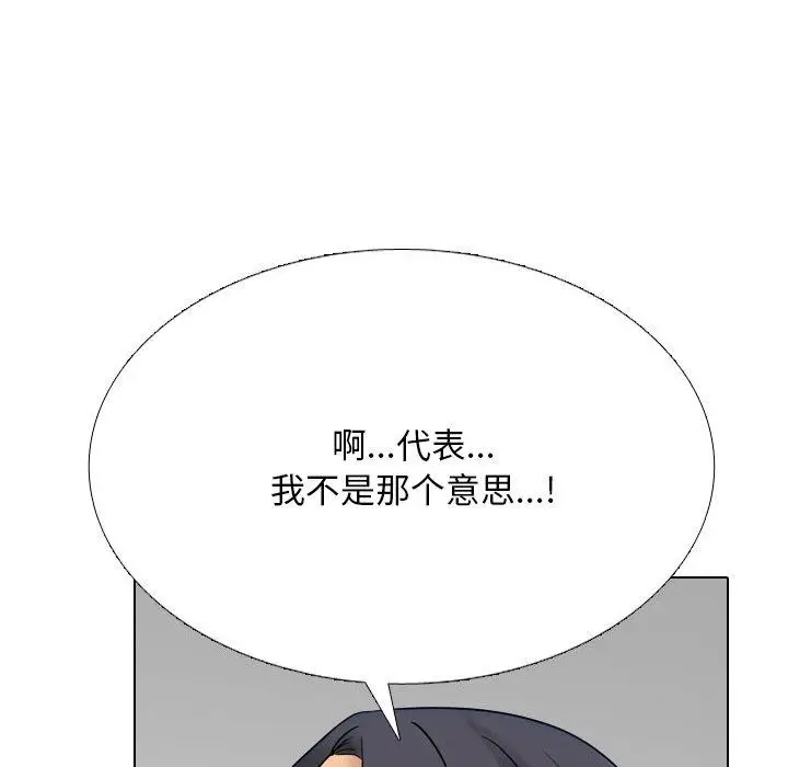 漫画《同事换换爱》第220话第26张图