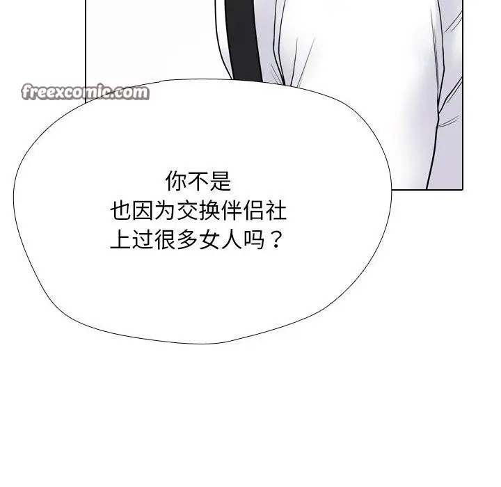 漫画《同事换换爱》第220话第28张图