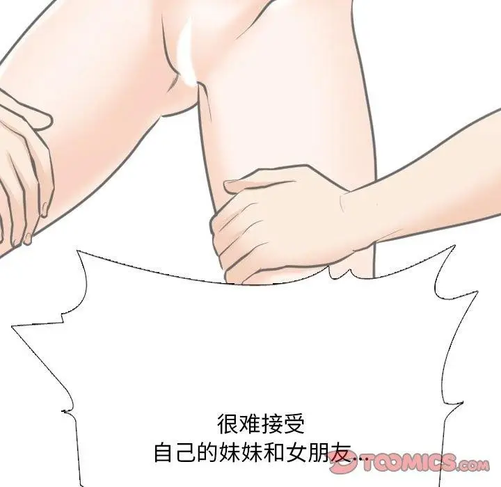 漫画《同事换换爱》第220话第39张图
