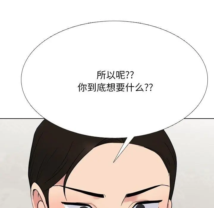 漫画《同事换换爱》第220话第41张图