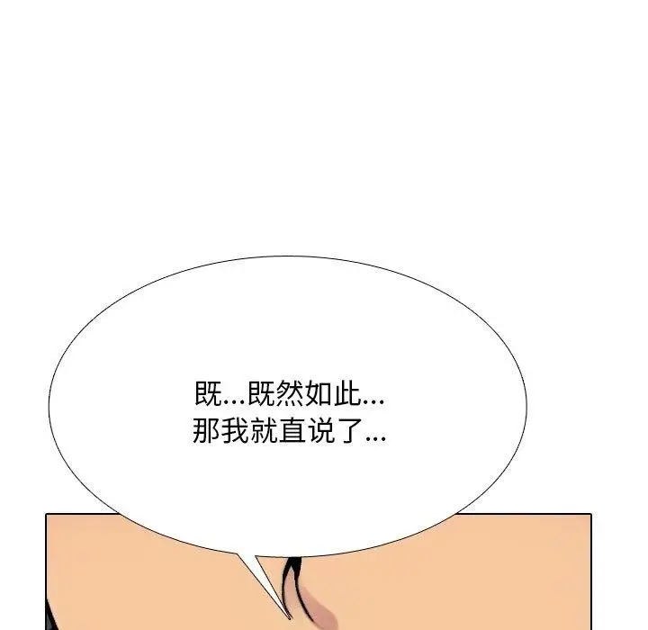 漫画《同事换换爱》第220话第43张图