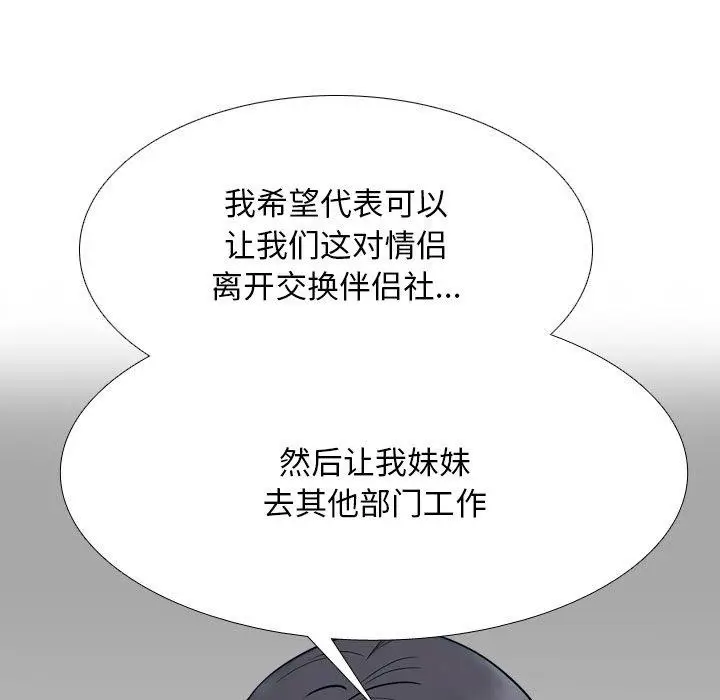 漫画《同事换换爱》第220话第45张图