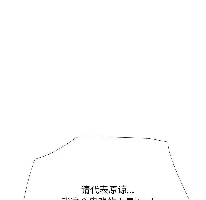 漫画《同事换换爱》第220话第5张图