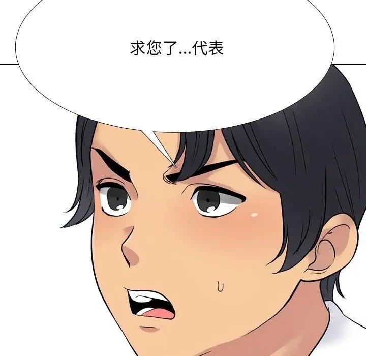 漫画《同事换换爱》第220话第51张图